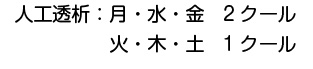 透析時間