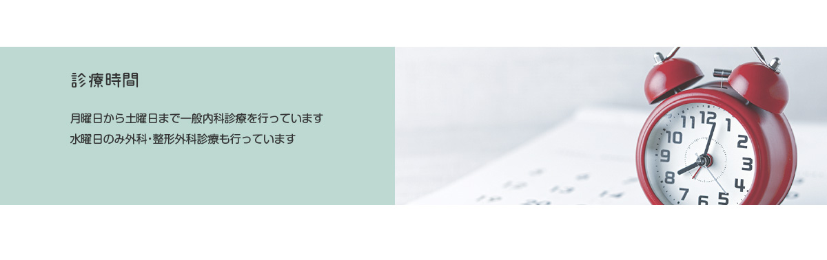 診療時間